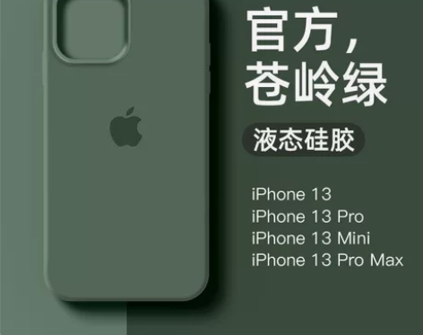 官方苍岭绿苹果手机壳真液态硅胶iPhone...