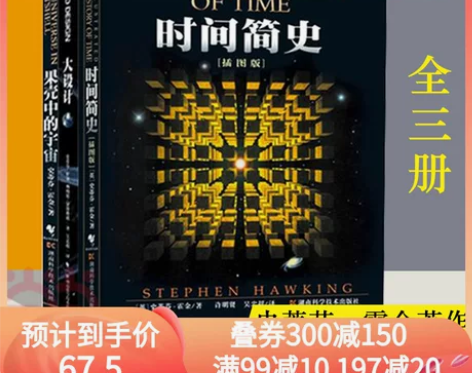 当当网正版书籍 霍金三部曲经典著作全套3