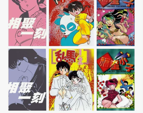 相聚一刻/乱马1/2/福星小子 自制实体封...