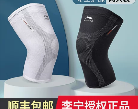 李宁护膝运动男膝盖篮球装备专业女士跑步薄款...