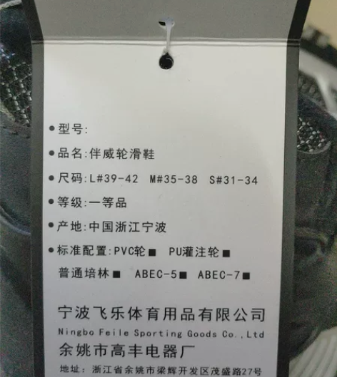 伴威速滑冰刀鞋，L码，买回来一次都没穿过，...