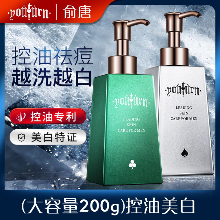 【抖音同款】俞唐洗面奶男士美白补水控油祛痘...