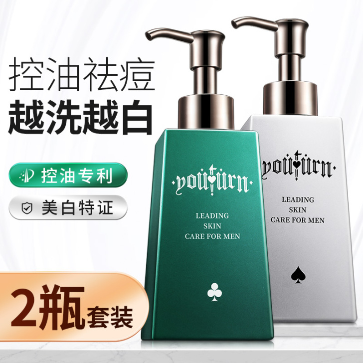 特价捡漏/全新俞唐男士护肤品套装洗面奶美白...