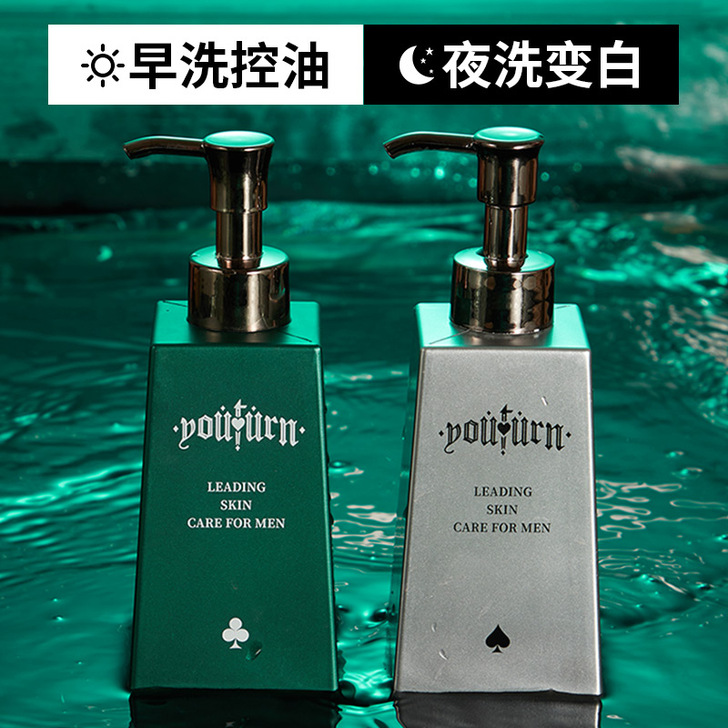 全新 俞唐男士洗面奶套装补水保湿控油淡化痘...