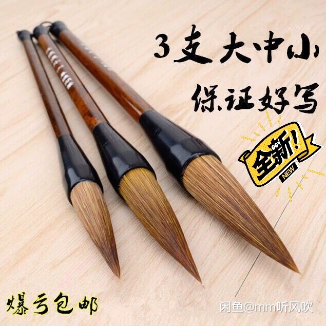 全新纯狼提斗一套三支写对联亏本包邮出 还有...