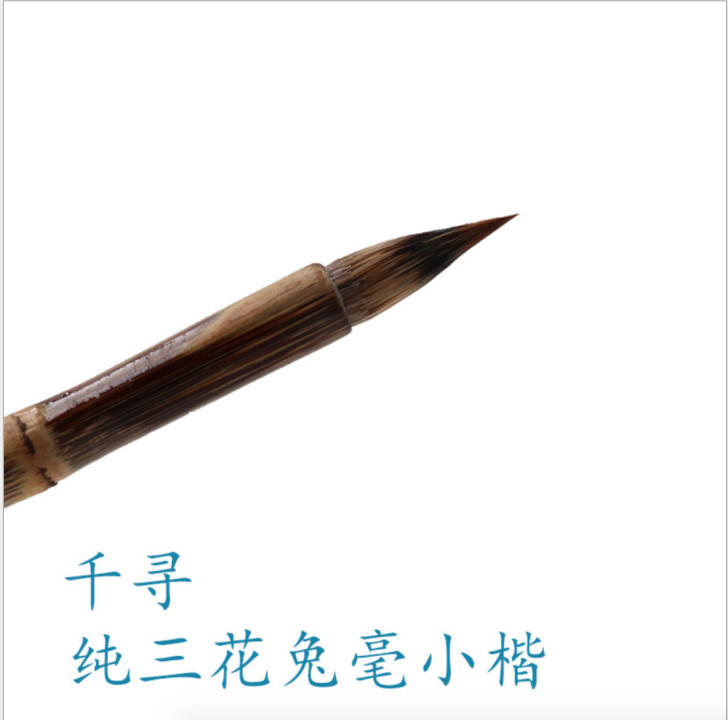 千寻 毛笔 2支 包邮