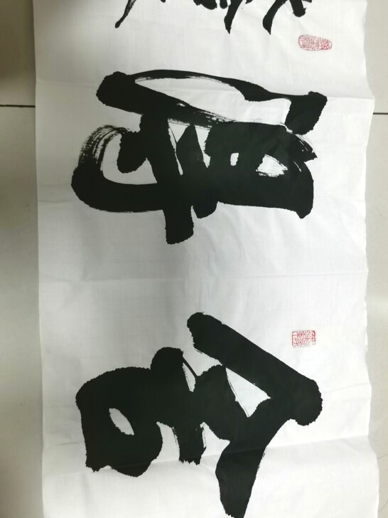 赵锡祥大师难得真迹：《舍得》。赵大师现为#...