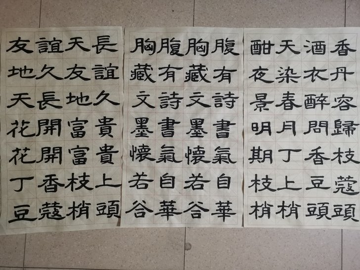 毛笔字