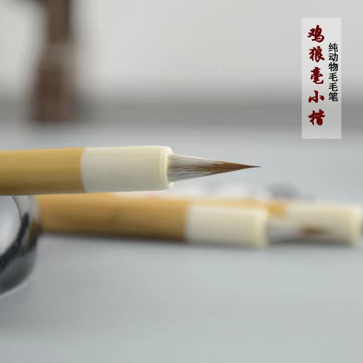 小楷毛笔鸡狼毫赵孟頫文征明蝇头小楷抄经兼毫...