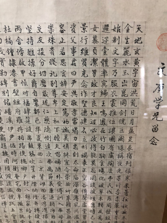 蝇头小楷千字文廉价出售