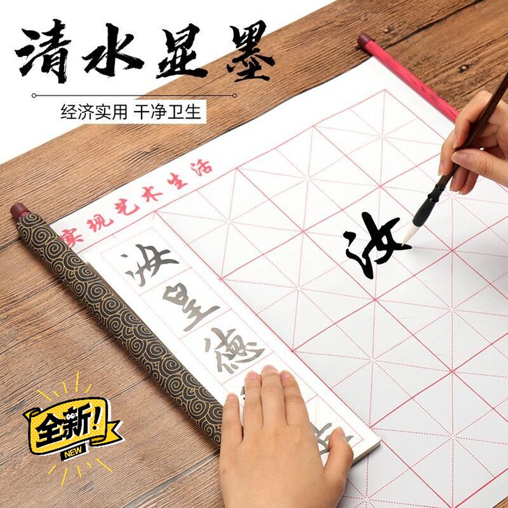 三件套毛笔字初学者水写布套装