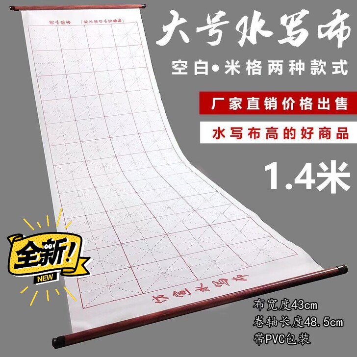 【清仓处理】水写布免墨水毛笔套装小学生免墨...