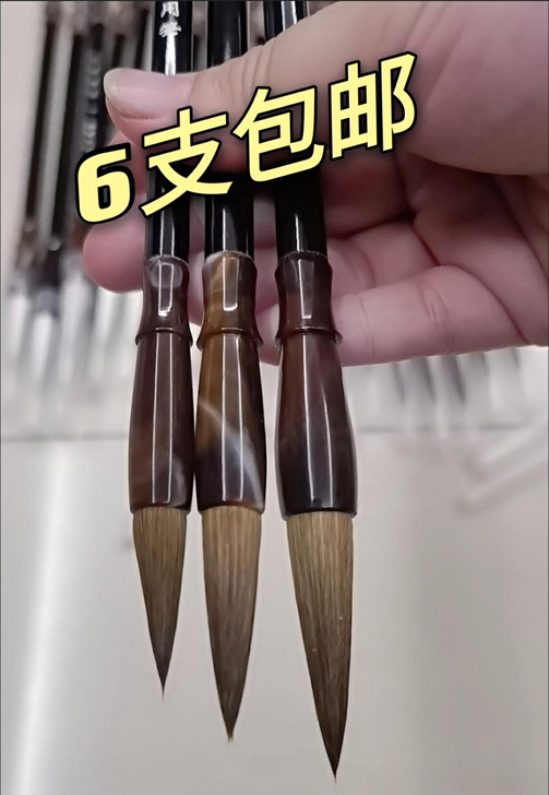 6支毛笔【包邮】套装狼毫兼豪毛笔初学者练习...