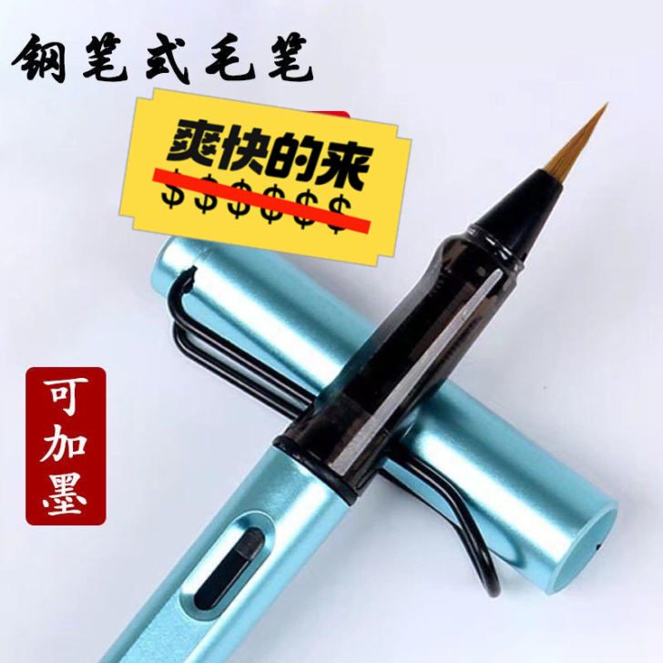 钢笔式毛笔墨嚷式毛笔软头狼毫小楷书法抄经小...