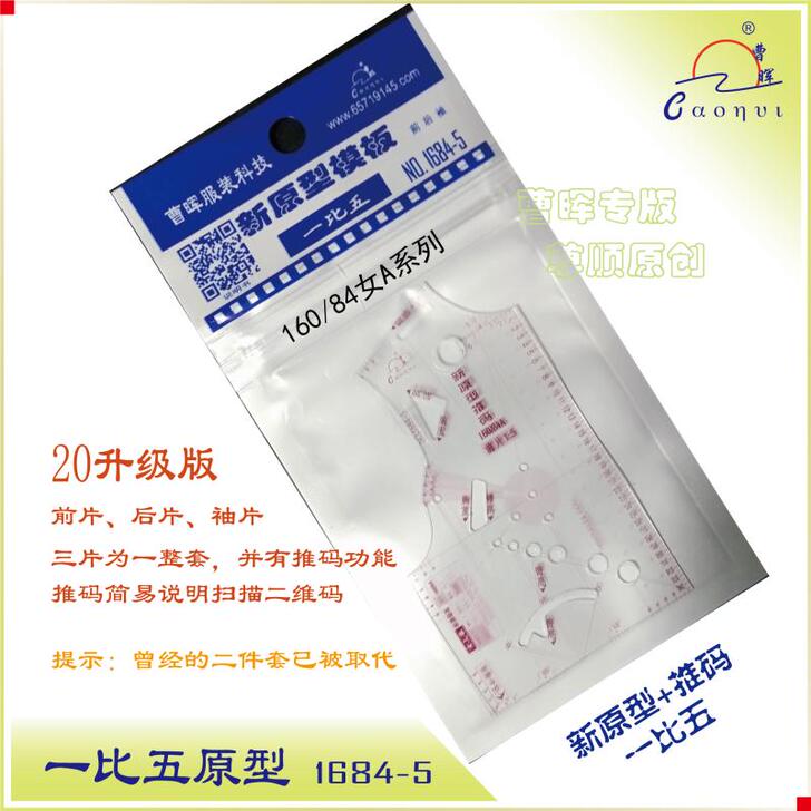 曹晖服装设计测量制版裁剪教育工具/1684...