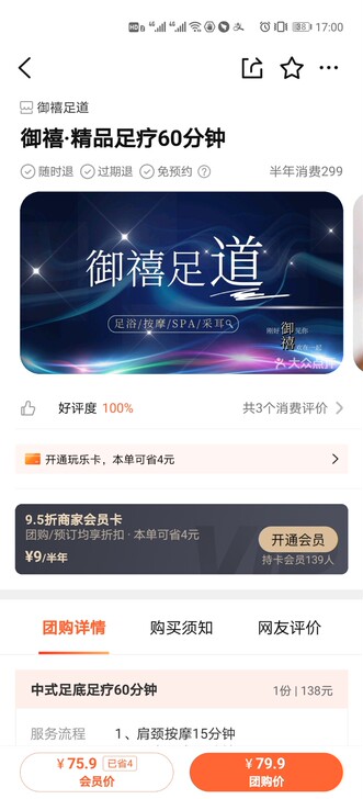 【全网最低】御禧足道。澳门路,开业特惠