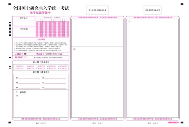 考研答题卡最新版PDF（高清），数学+英语...