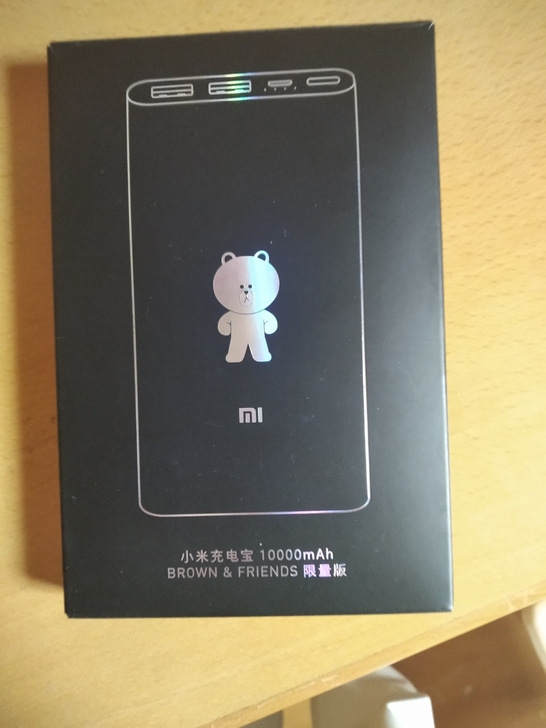 小米充电宝10000mAh布朗熊限量版