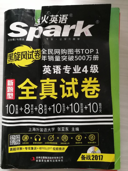 英语专四。内容包括听力+阅读+语法词汇+核...