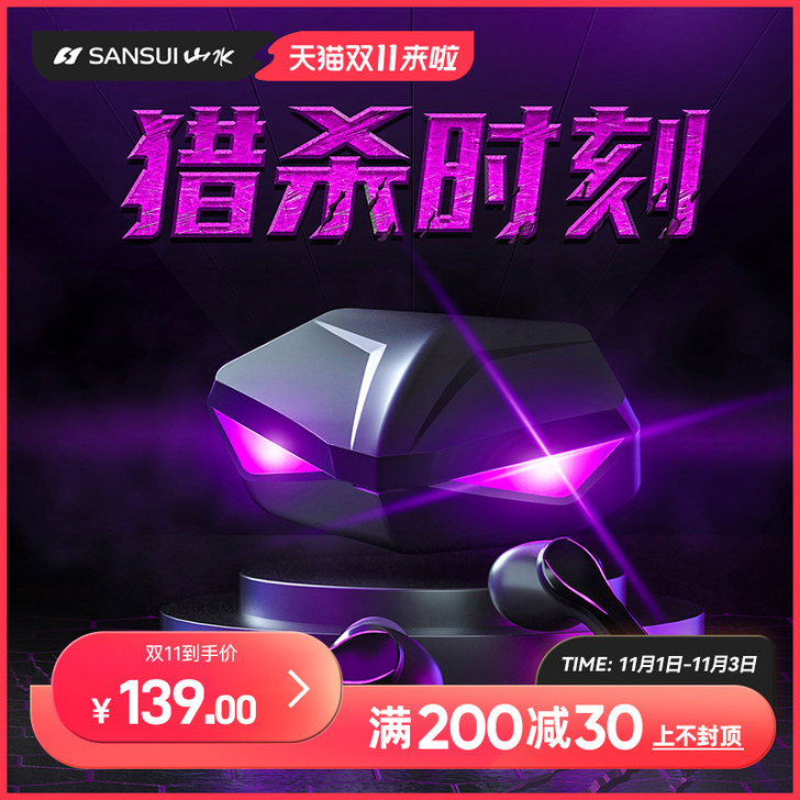 （可议价）Sansui/山水 蓝牙耳机