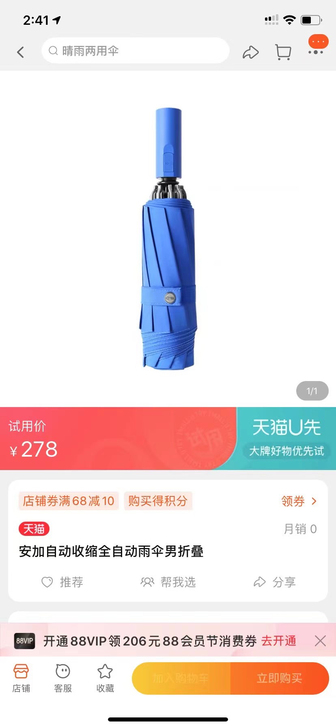 安加自动收缩全自动雨伞男折叠