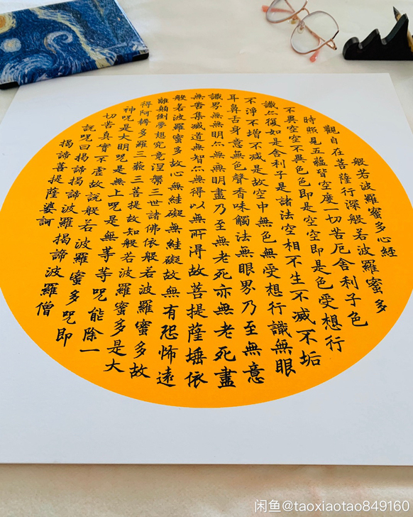 如下是本人手写心经,期待有缘人结缘!