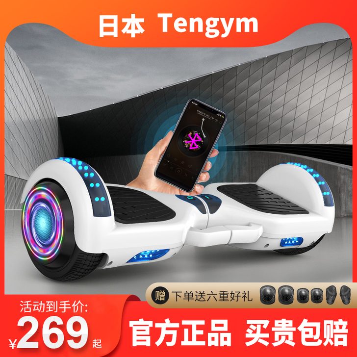 腾运马 自平衡电动车