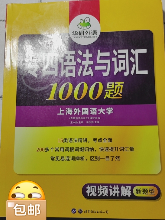 专四语法与词汇，一本在手，专四必过