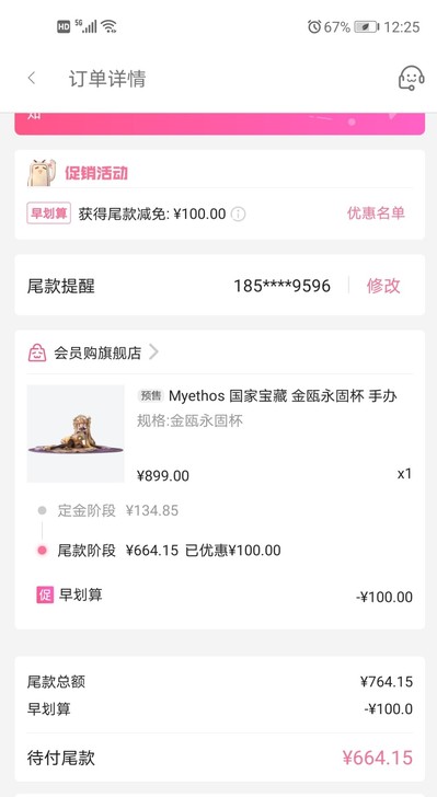 Myethos 国家宝藏 金瓯永固杯 手办