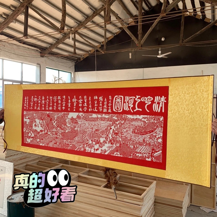【清明上河图】横幅轴民间工艺品剪纸以装裱卷...