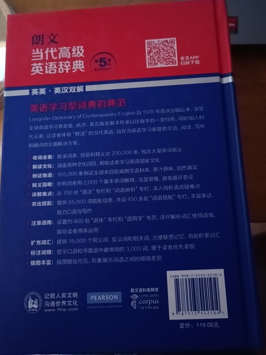 朗文当代高级英语辞典第五版