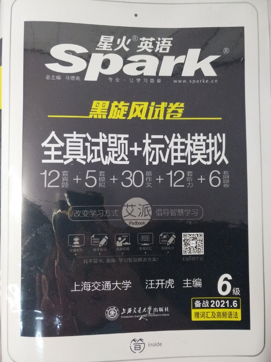 【出】星火英语六级