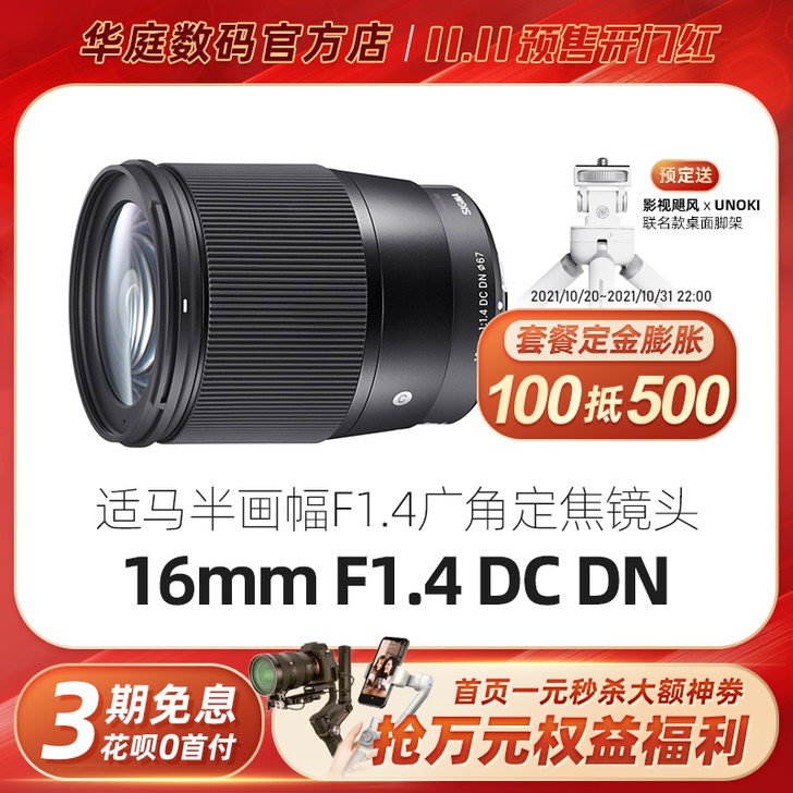 Sigma/适马 索尼e卡口16mmF1....