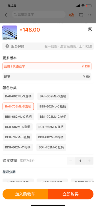 入手渠道 实体店买的  品牌型号 海明威 ...