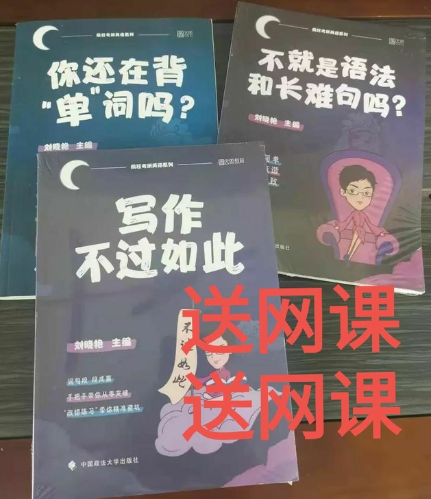 新版22版考研英语刘晓艳不就是语法和长难句吗