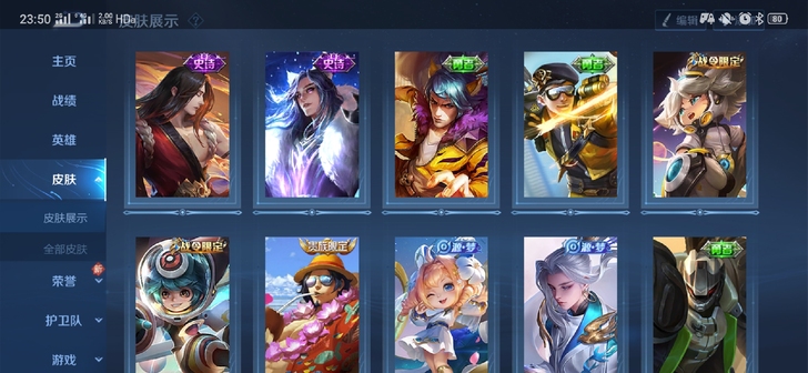 王者荣耀，退游便宜卖了皮肤看截图