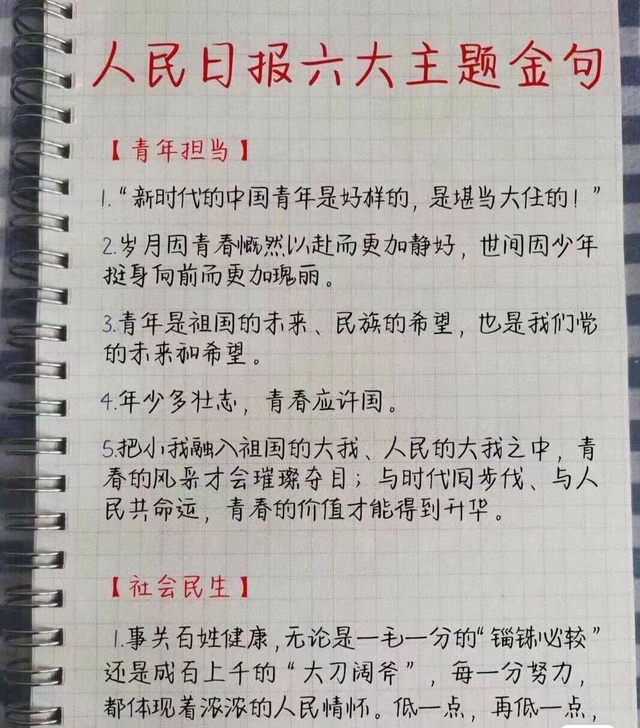 手写版。申论 面试必备 六大主题金句
