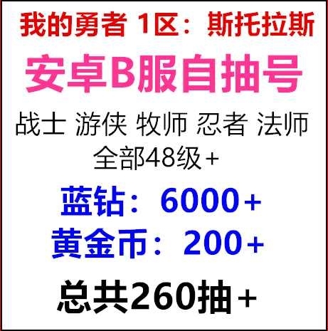 我的勇者自抽号 死绑