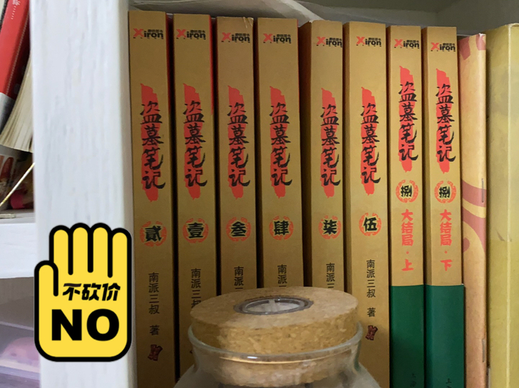 盗墓笔记全套是少一本六