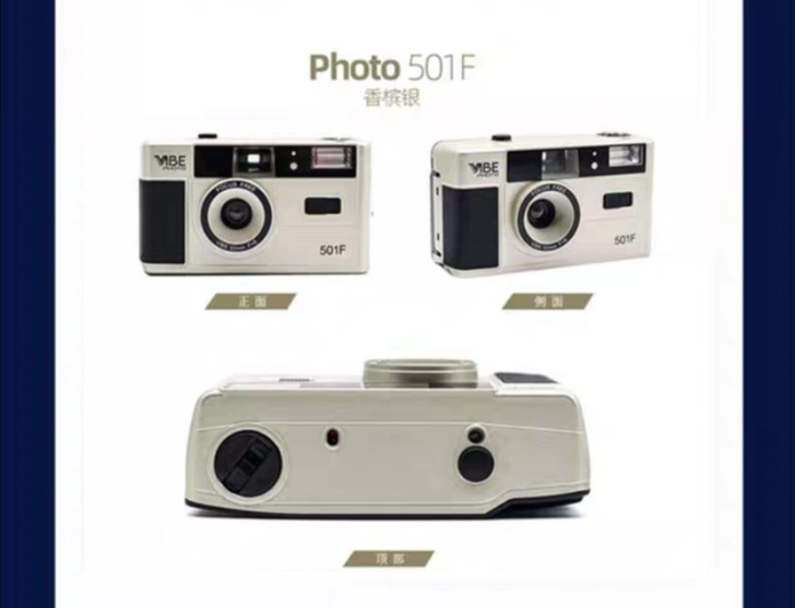 德国VIBE501F胶卷相机