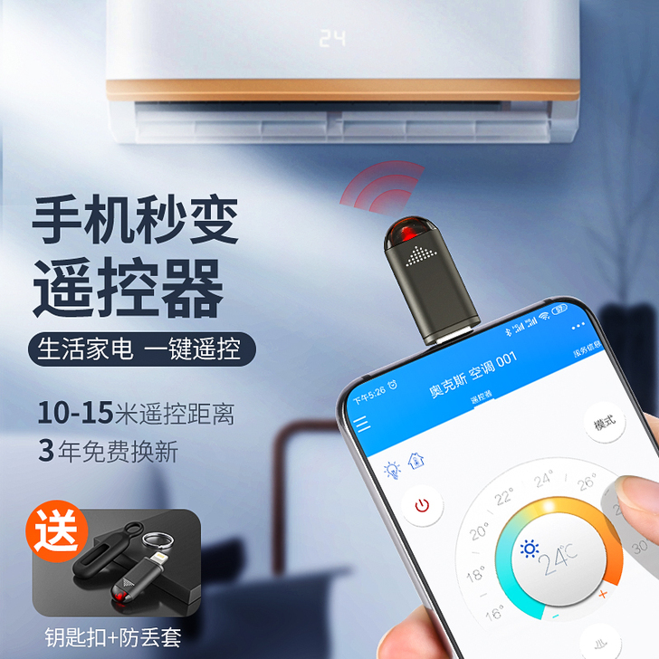 手机红外线发射器