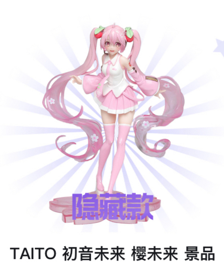 taito 初音未来 樱未来 再版 景品