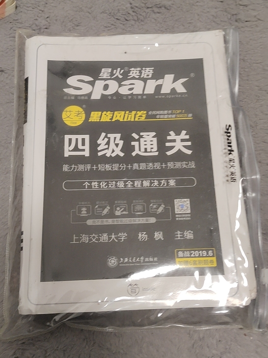 快毕业买准备考四级的