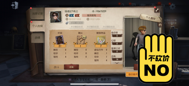 第五人格iOS账号可换绑手机号待认证邮箱列...