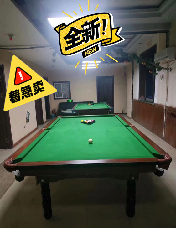 【全新球桌，低价急售】标准台球桌黑八美式休...