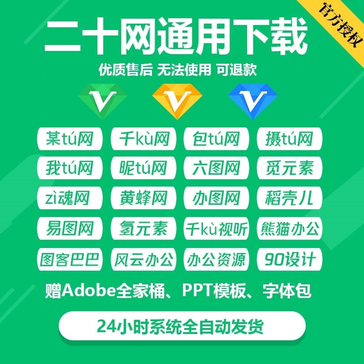千库网vip  个人账号摄图网全站vip素...