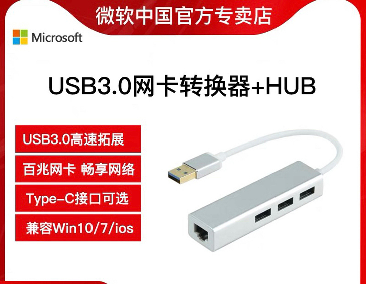 Surface Go网卡转换器。全新，未使...