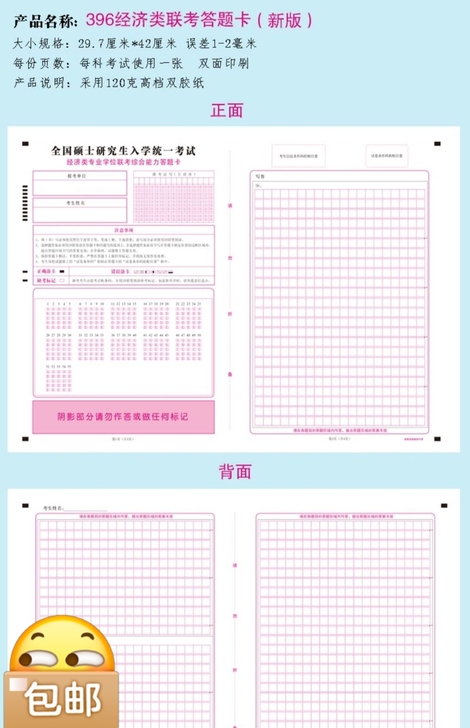 新版考研答题卡新版全国硕士研究生招考答题卡...
