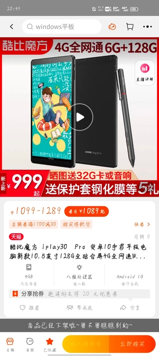 自用的酷比魔方iplay30