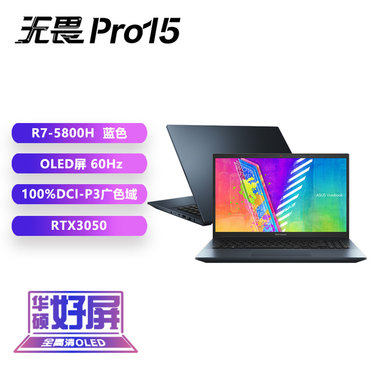 Asus/华硕 笔记本电脑无畏15pro
